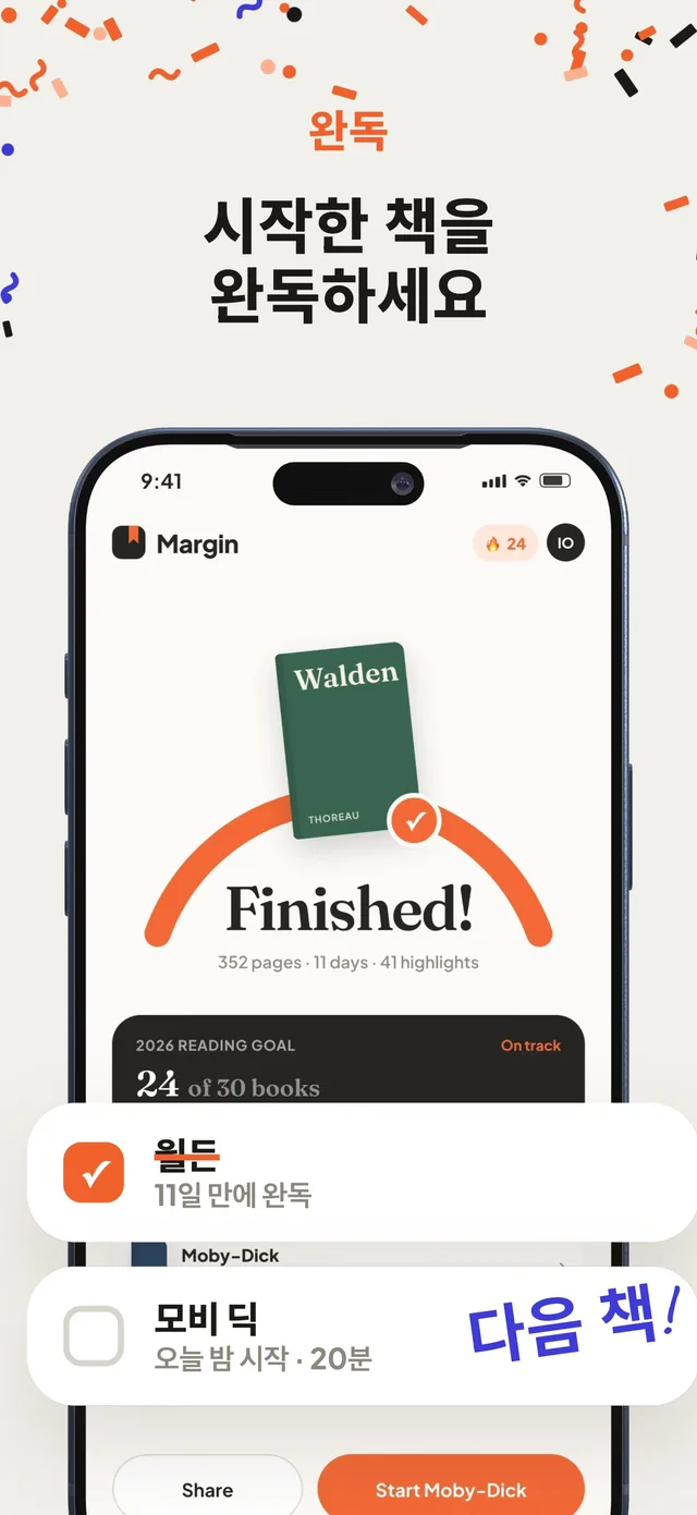 Margin App Store screenshot localized into Korean